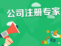 專業(yè)寶山代理公司注冊(cè)服務(wù)代辦有哪些優(yōu)勢(shì)？