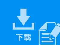上海注冊公司名稱預(yù)先核準(zhǔn)知書
