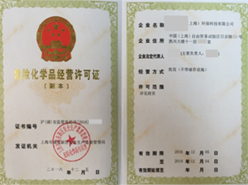 危險(xiǎn)化學(xué)品經(jīng)營(yíng)許可證代辦